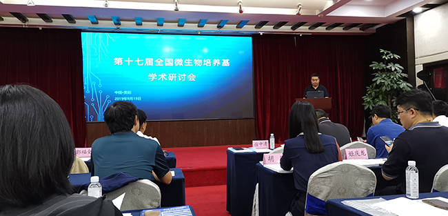 微生物培养基学术研讨会.jpg