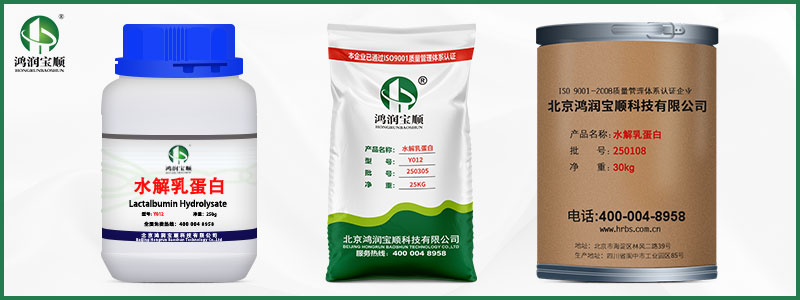 水解乳蛋白.jpg