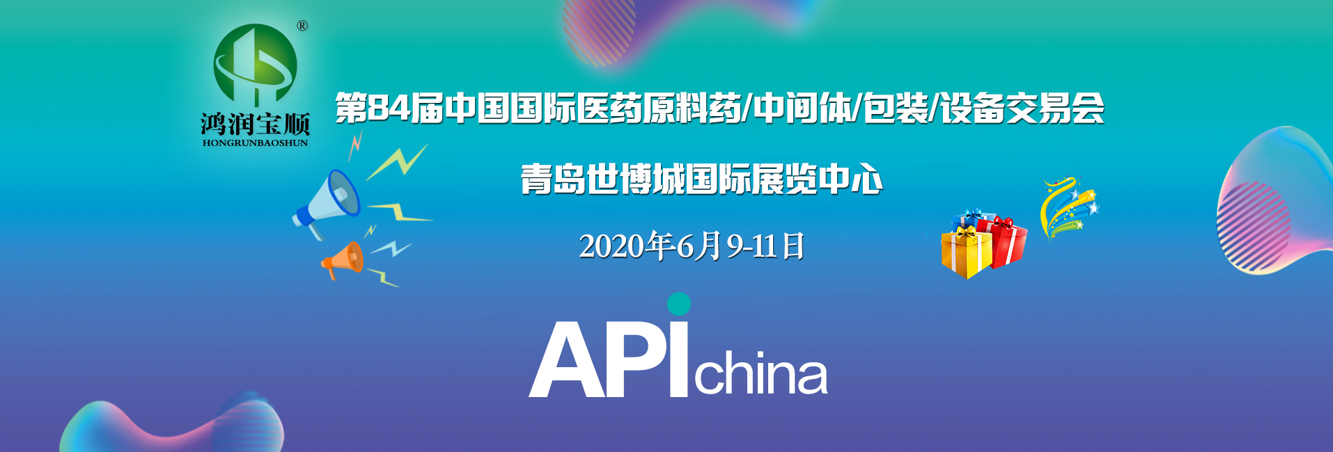 第84届中国国际医药原料药/中间体/包装/设备交易会（API China） 将于2020年6月9-11日在青岛举办