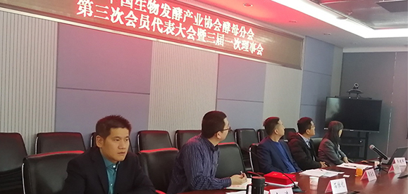 北京鸿润宝顺科技有限公司参加中国生物发酵产业协会酵母分会第三次全员代表大会暨三届一次理事会