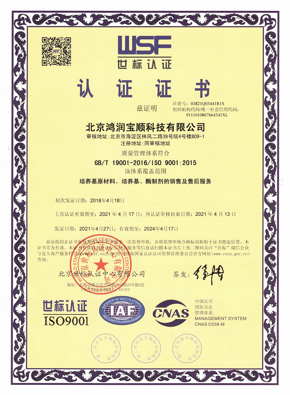 ISO9001质量体系认证（中文）