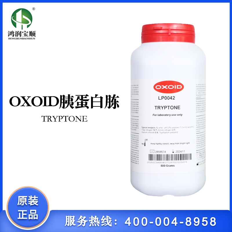 OXOID胰蛋白胨