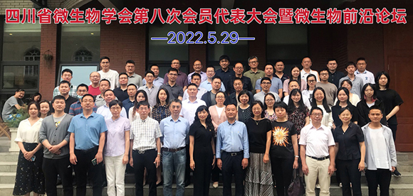 2022年5月29日北京鸿润宝顺总经理蒲强春出席四川省微生物学会前沿论坛