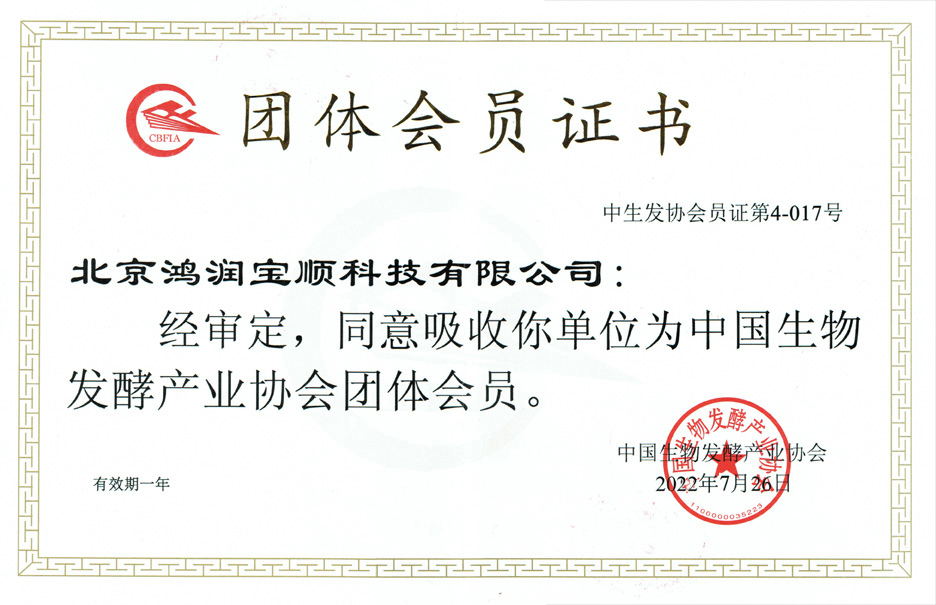 中国生物发酵产业协会团体会员