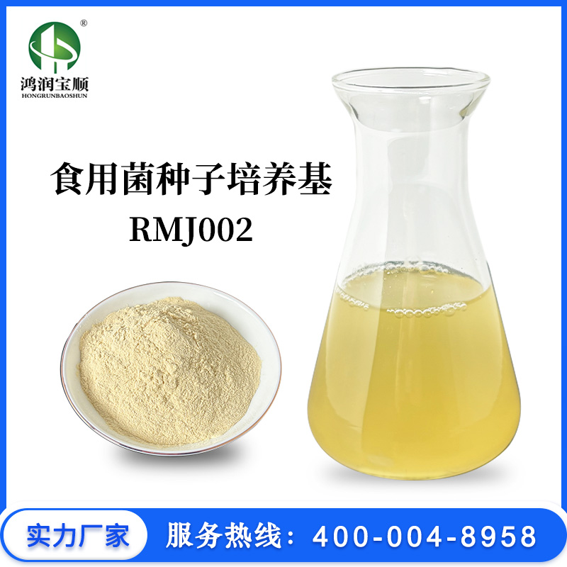 食用菌种子培养基RMJ002