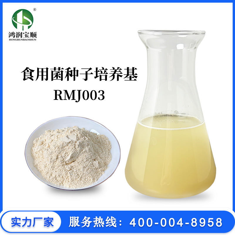 食用菌种子培养基RMJ003