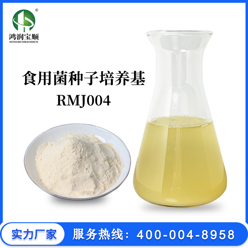 食用菌种子培养基RMJ004