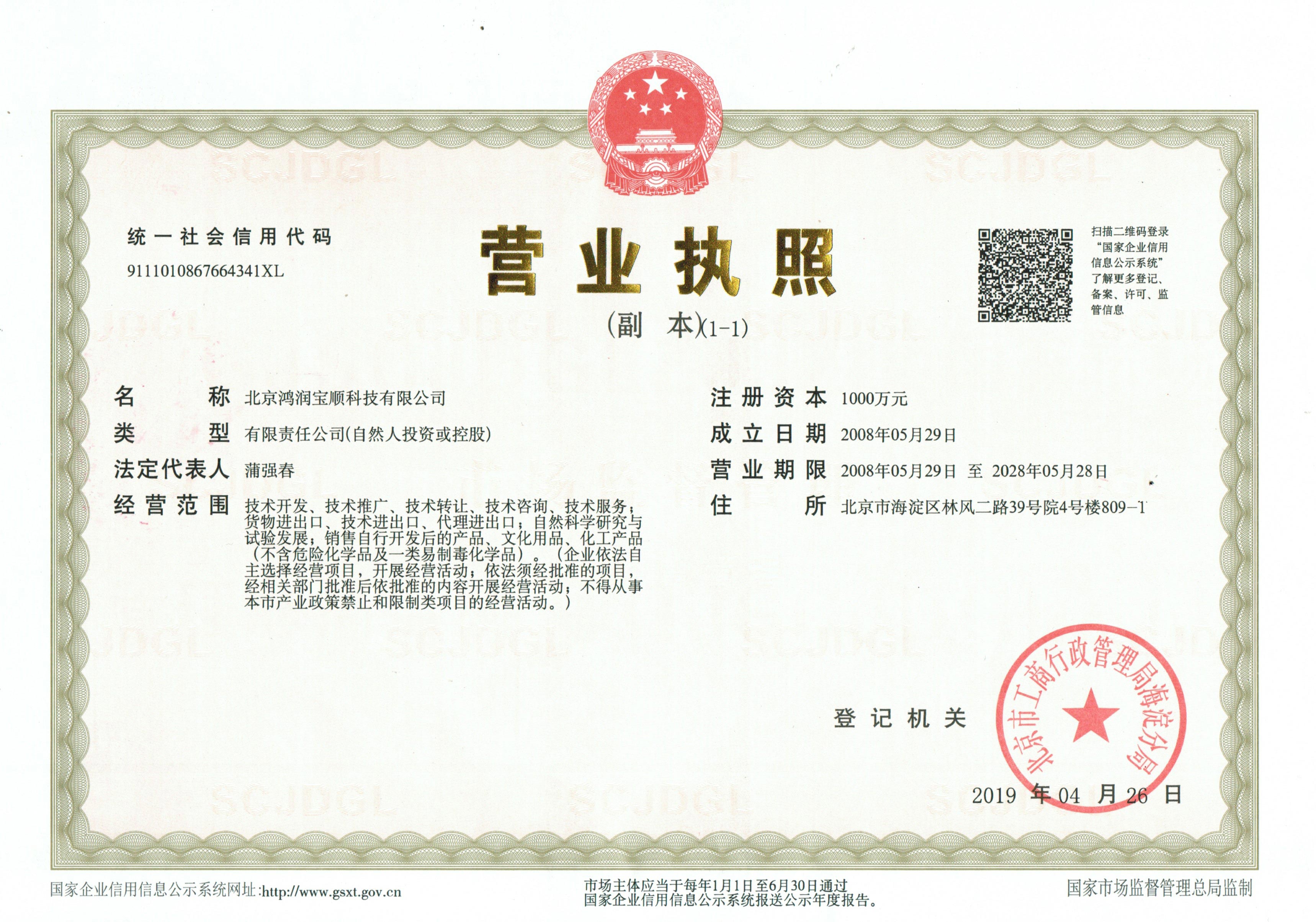 营业执照