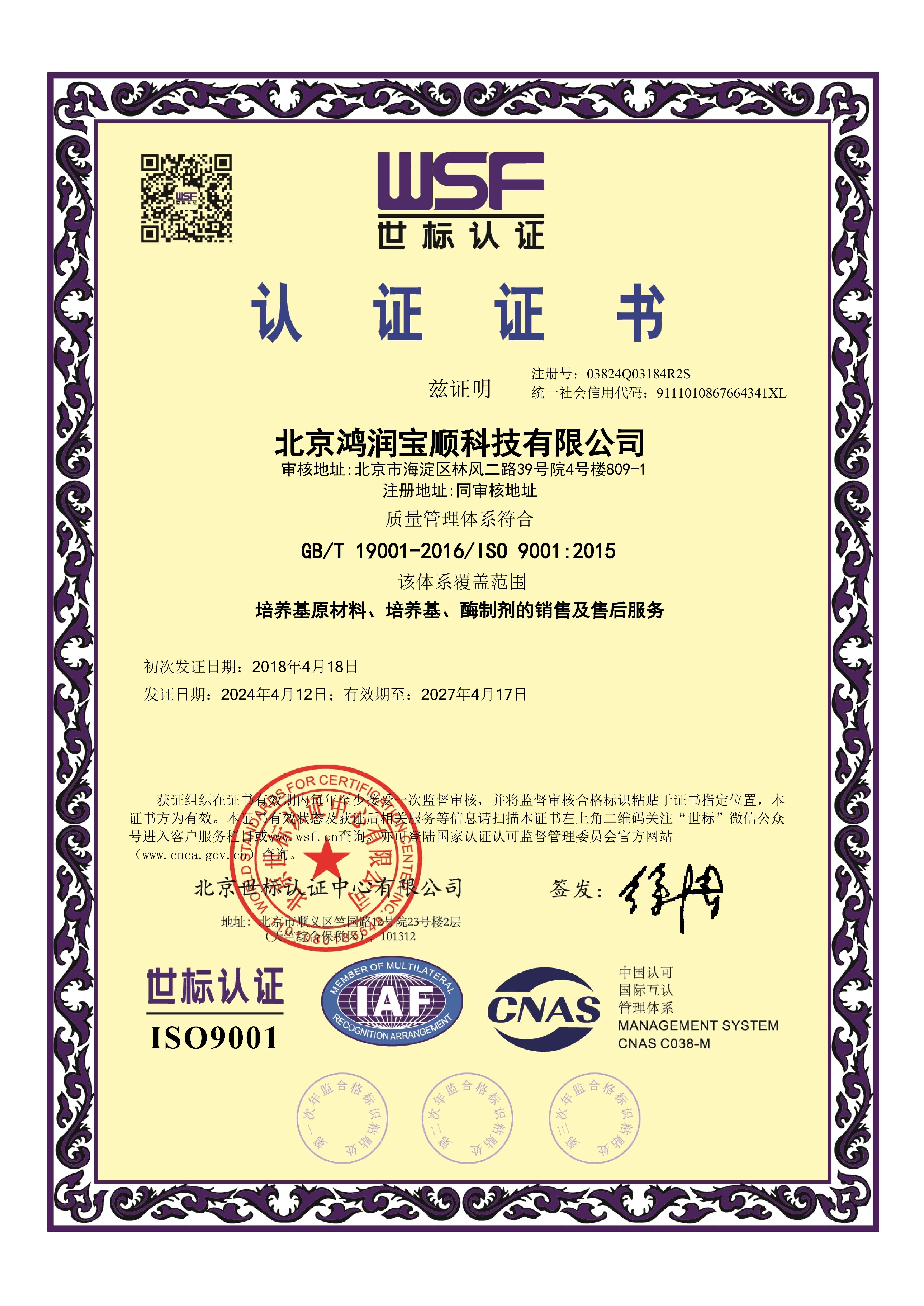 ISO9001质量体系认证（中文）