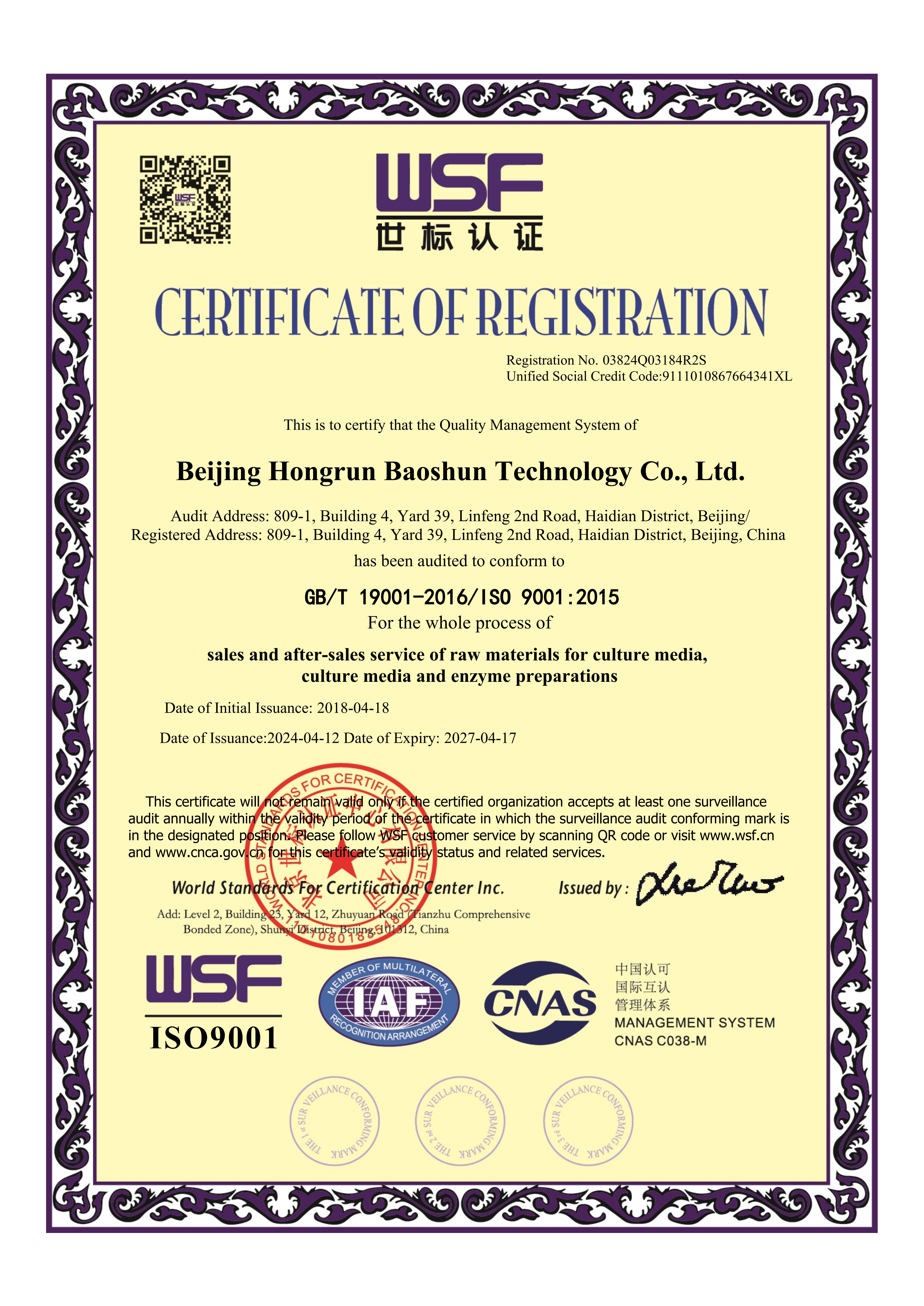 ISO9001质量体系认证（英文）