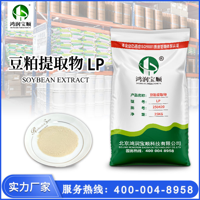 豆粕提取物LP