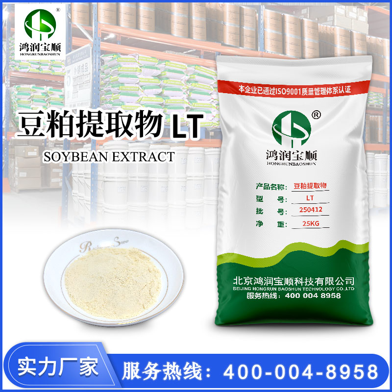 豆粕提取物LT