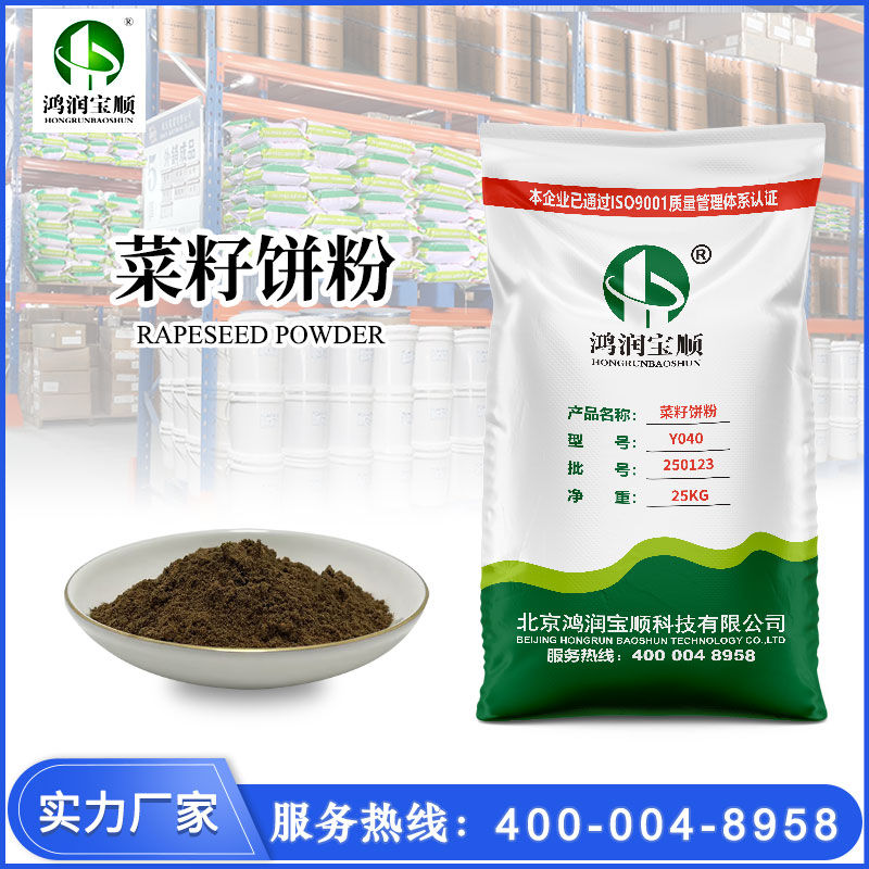 菜籽饼粉