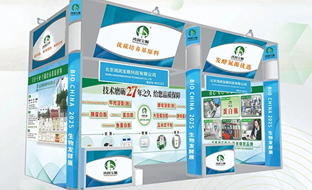 鸿润宝顺邀您参观2025第15届上海国际生物发酵展