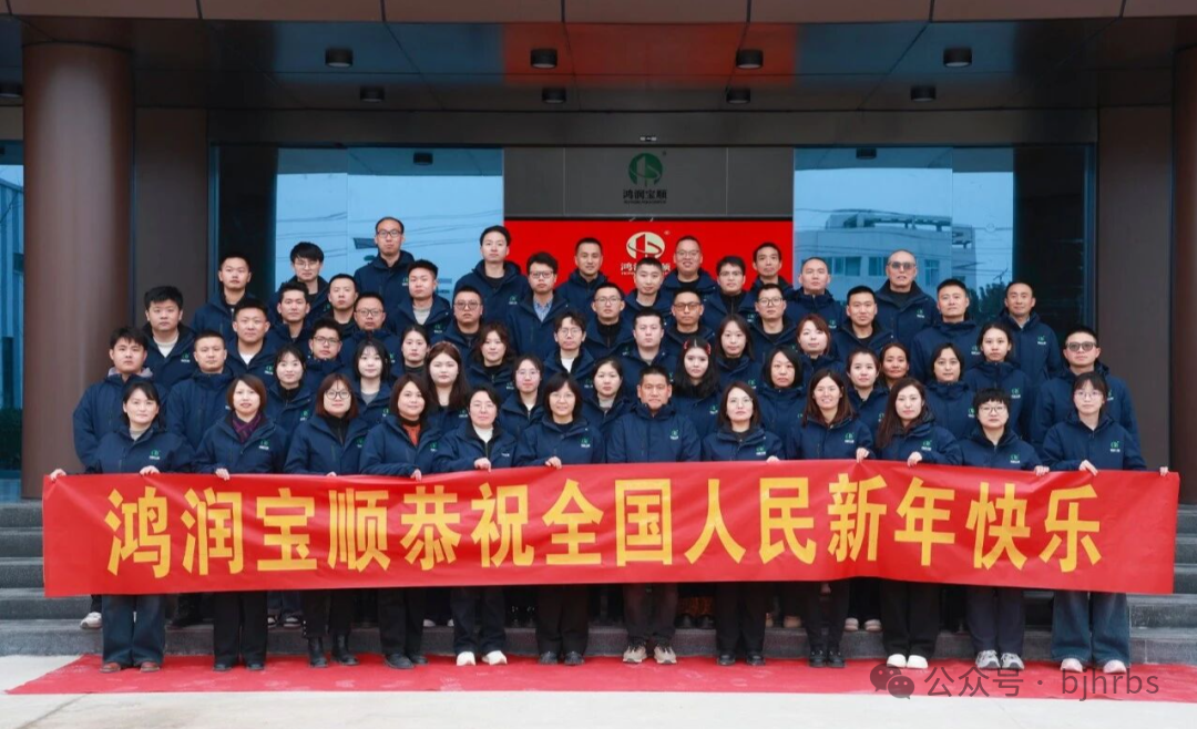 凝心聚力 ，共启新程｜鸿润宝顺年会盛典暨颁奖典礼圆满落幕