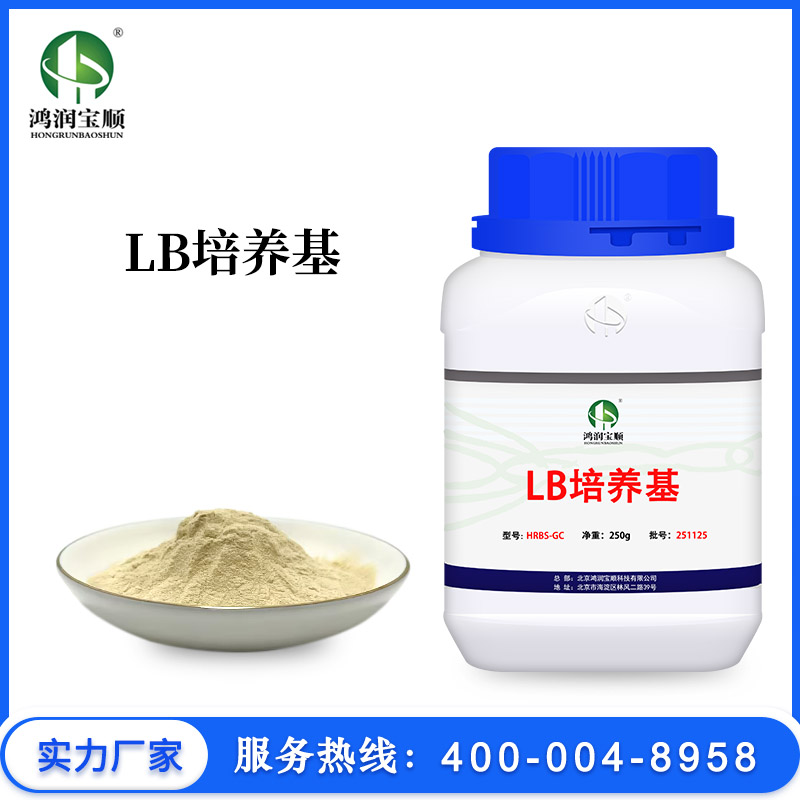 LB培养基